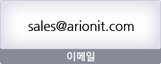 이메일:sales@arionit.com